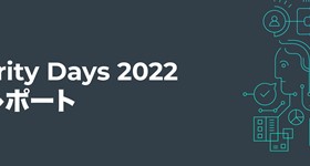 Security Days参加レポート